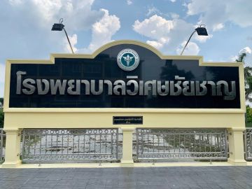 โรงพยาบาลวิเศษชัยชาญ